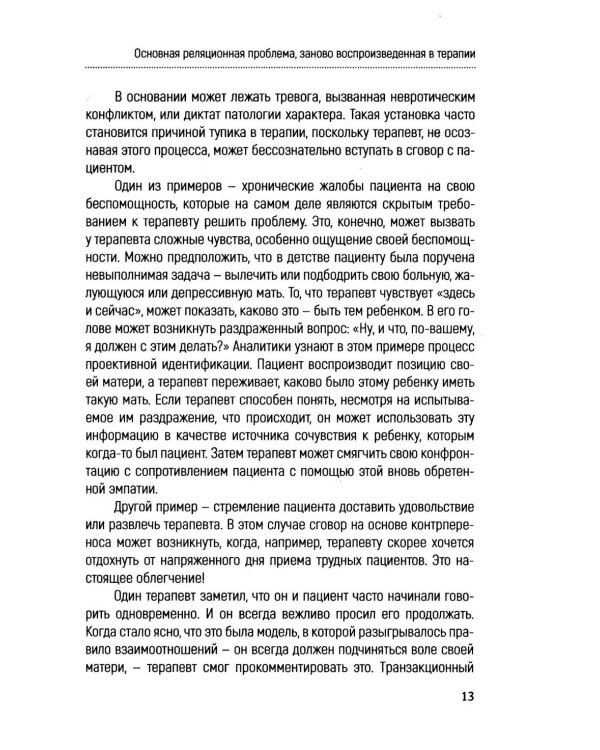 Сопротивление в психотерапии