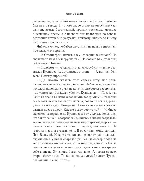 Горячий снег