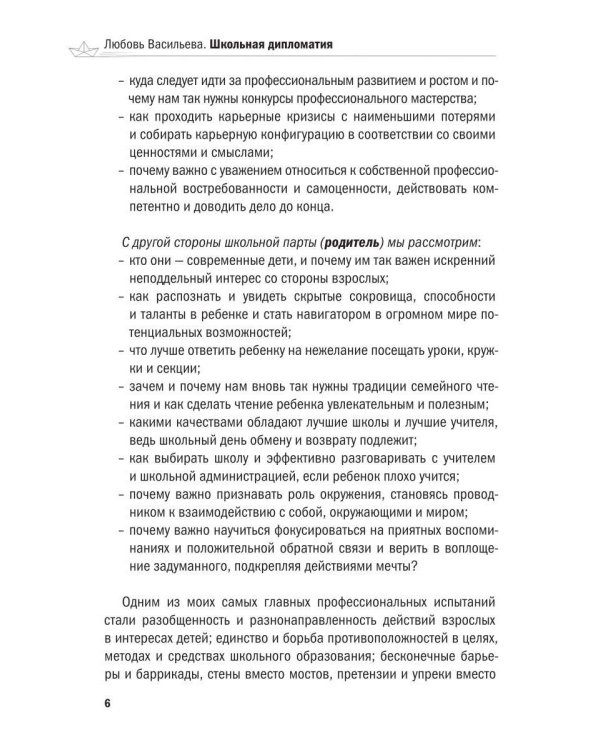 Дополнительное изображение книги «Школьная дипломатия. Как родителям и учителям услышать друг друга и стать командой»