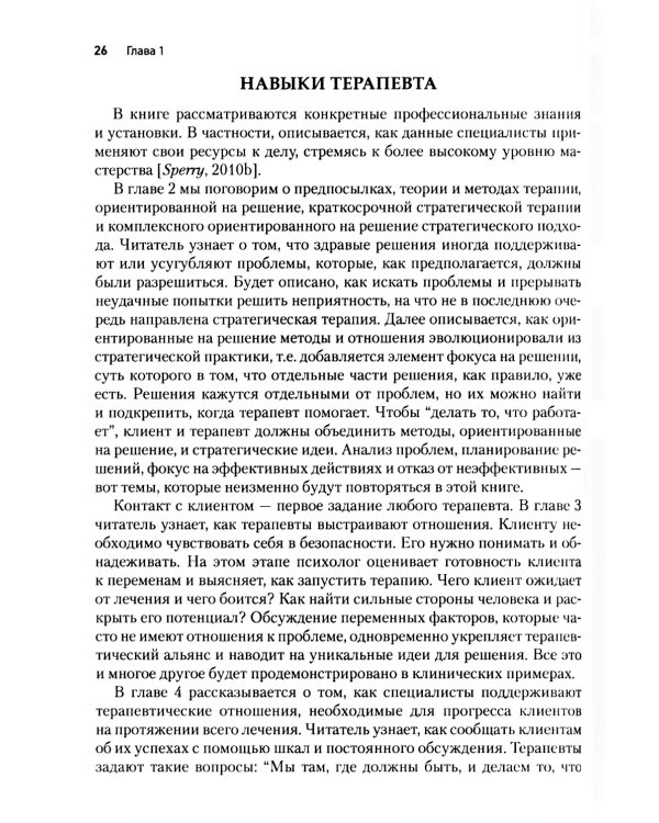 Основные компетенции психолога в терапии, ориентированной на решение, и стратегической терапии. Как стать экспертом