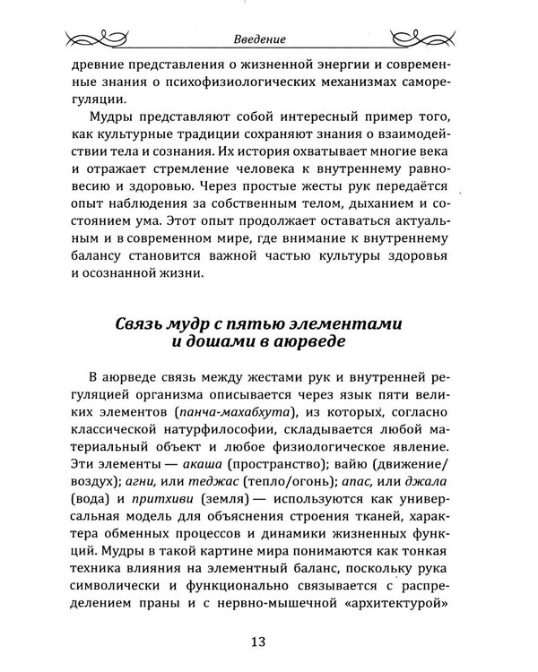 Дополнительное изображение книги «Целительные мудры. Практическое руководство для здоровья, гармонии и внутреннего равновесия»