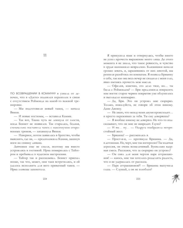 Холодный кофе, или Одиночесво Офелии Коулман