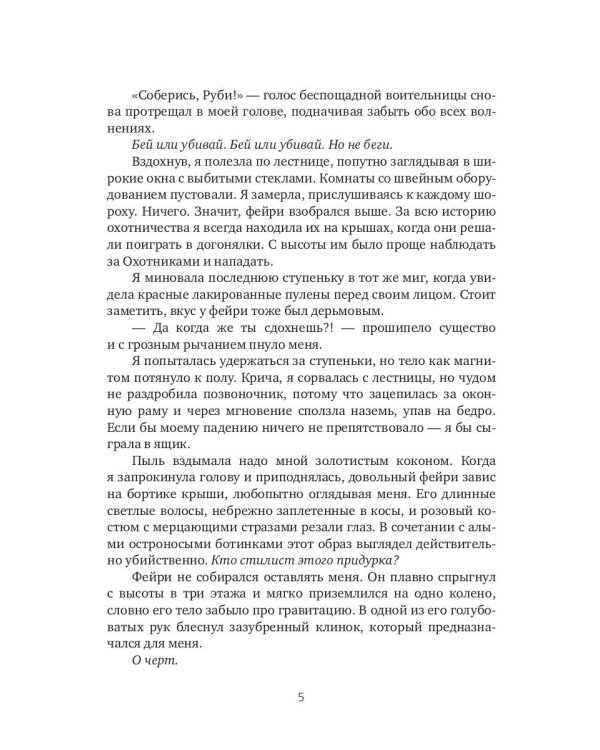 Непокорная