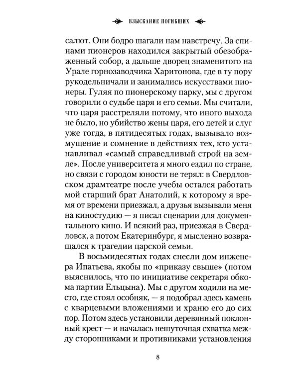 Взыскание погибших