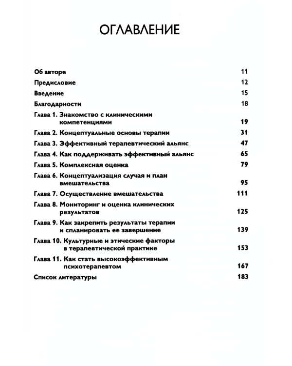 Основные компетенции психолога в терапии, ориентированной на решение, и стратегической терапии. Как стать экспертом