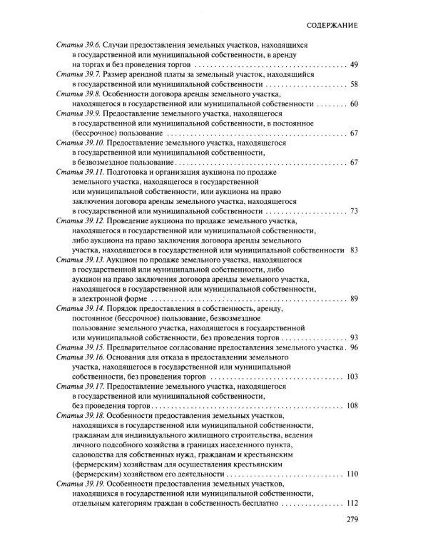 ЗК РФ. В ред. на 01.10.2023