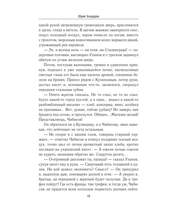 Горячий снег