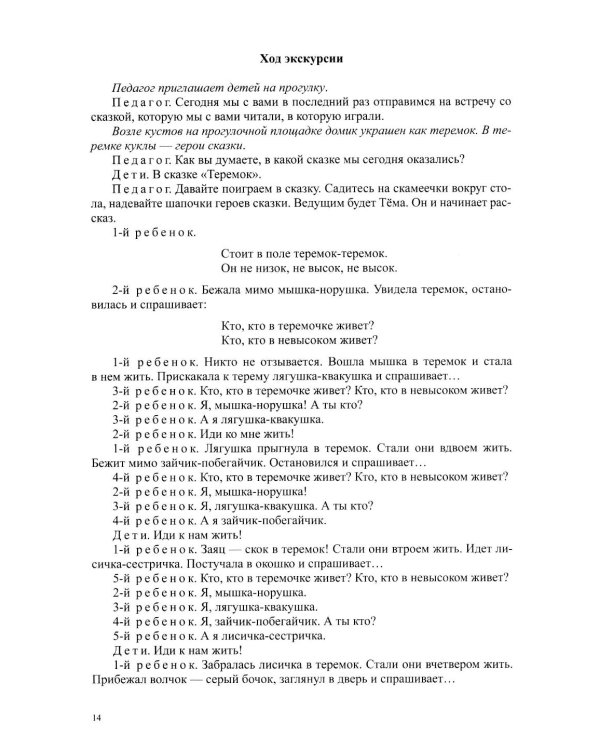 Развитие речи в средней группе для детей с ТНР (с 4 до 5 лет). Конспекты занятий воспитателя