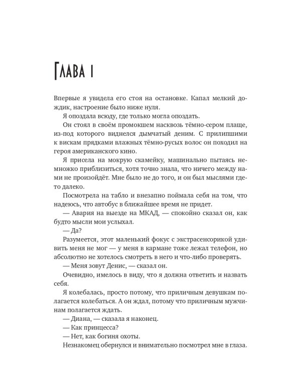 Наследница Аркаима