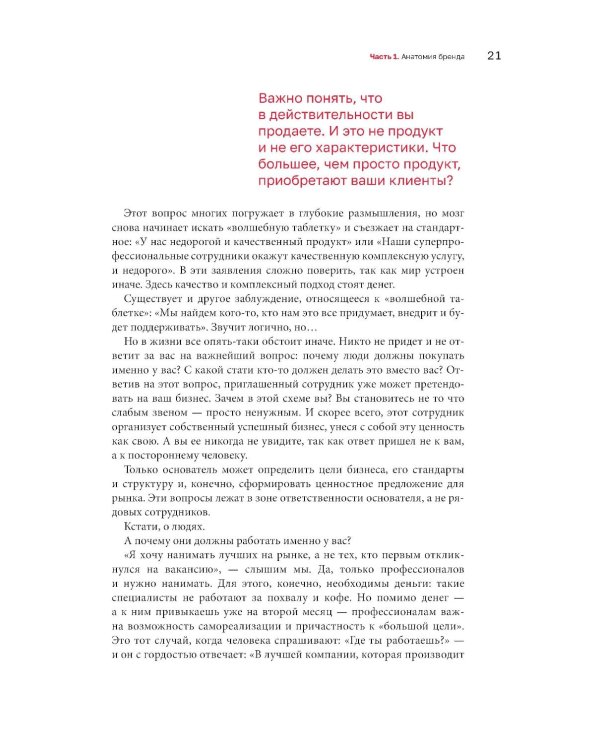 О чем ваш бизнес? Как создать бренд компании, чтобы «рвать» конкурентов и нанимать лучших