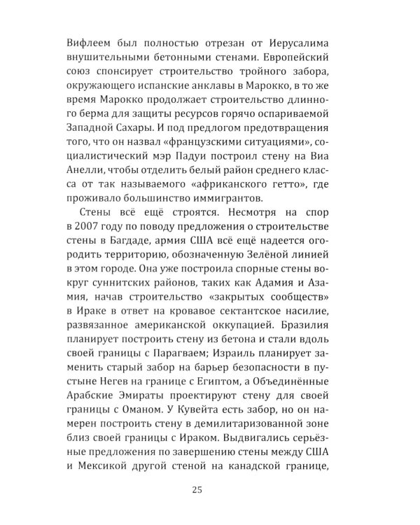 Запад-изгой. "Свободный мир" за колючей проволокой