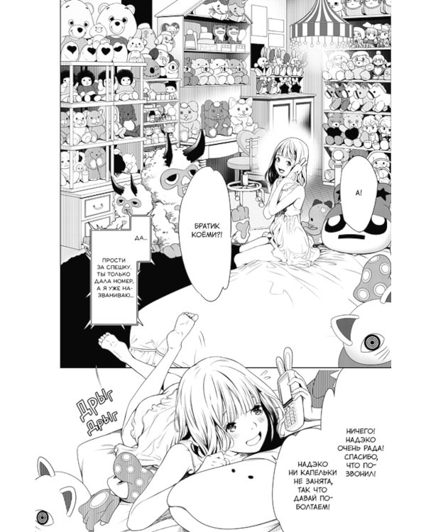 Истории монстров. Т. 18