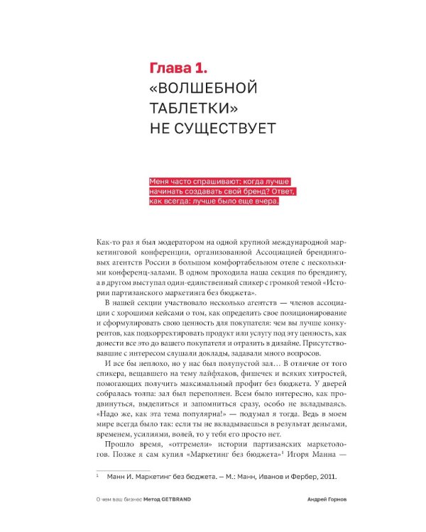 О чем ваш бизнес? Как создать бренд компании, чтобы «рвать» конкурентов и нанимать лучших