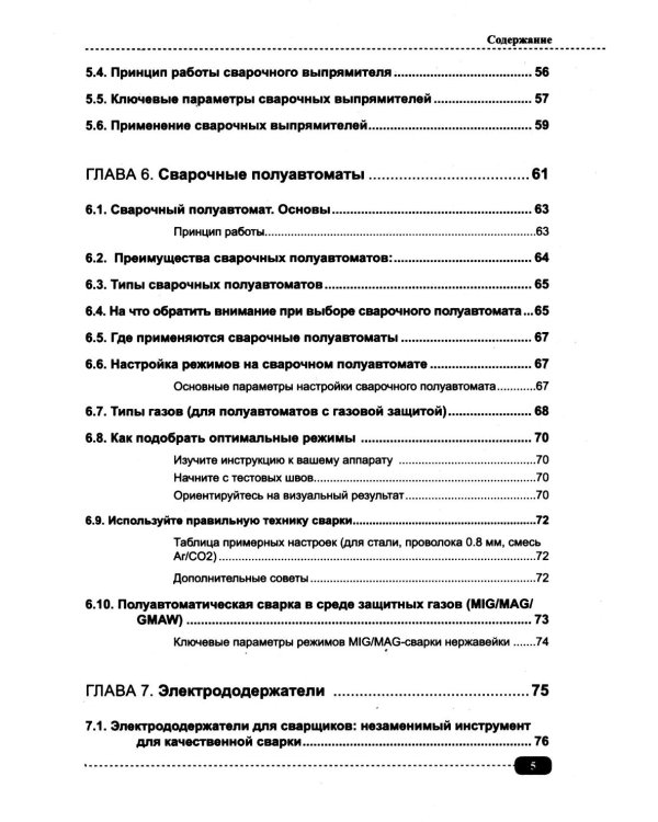 Сварка на примерах. Просто о сложном + QR-ссылки на онлайн-видео и ресурсы