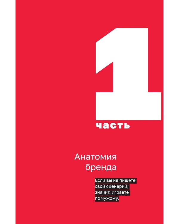 О чем ваш бизнес? Как создать бренд компании, чтобы «рвать» конкурентов и нанимать лучших