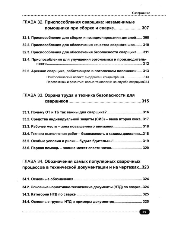 Сварка на примерах. Просто о сложном + QR-ссылки на онлайн-видео и ресурсы