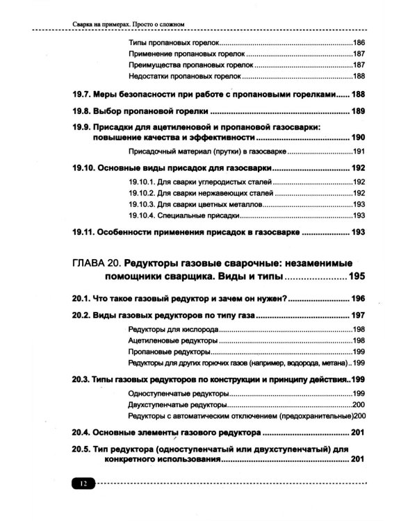 Сварка на примерах. Просто о сложном + QR-ссылки на онлайн-видео и ресурсы