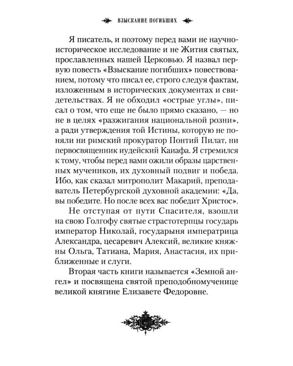 Взыскание погибших