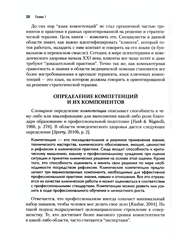 Основные компетенции психолога в терапии, ориентированной на решение, и стратегической терапии. Как стать экспертом
