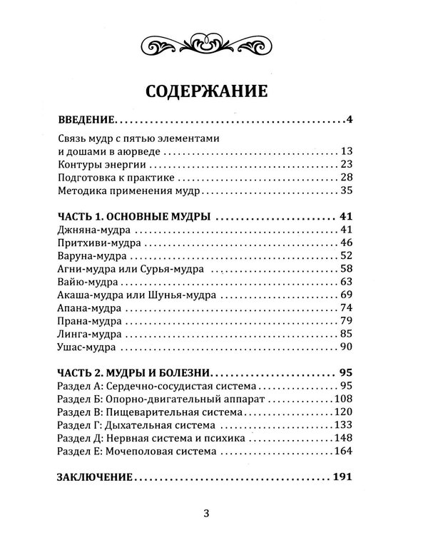 Дополнительное изображение книги «Целительные мудры. Практическое руководство для здоровья, гармонии и внутреннего равновесия»