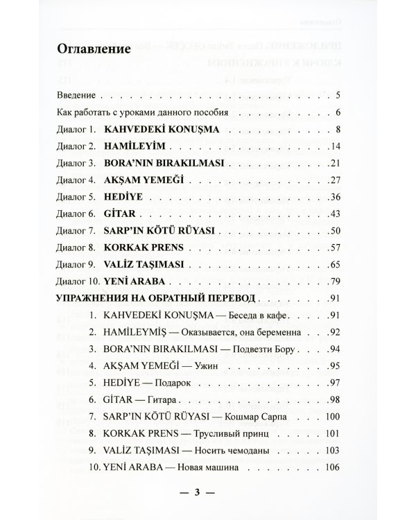 Учим язык по любимым сериалам. Трусливый принц: Учебное пособие по турецкой разговорной речи