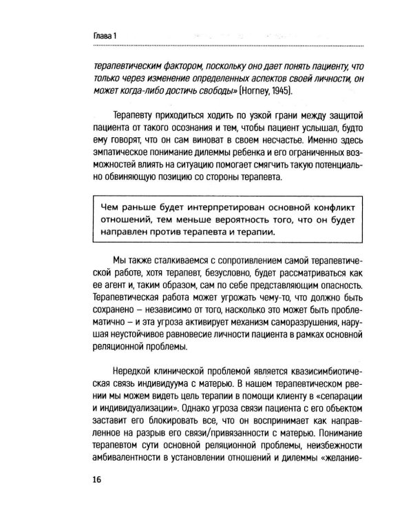 Сопротивление в психотерапии