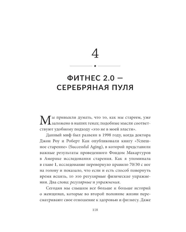 Энергия молодости. Как жить долго и с удовольствием: Руководство для женщин по физическому и ментальному здоровью