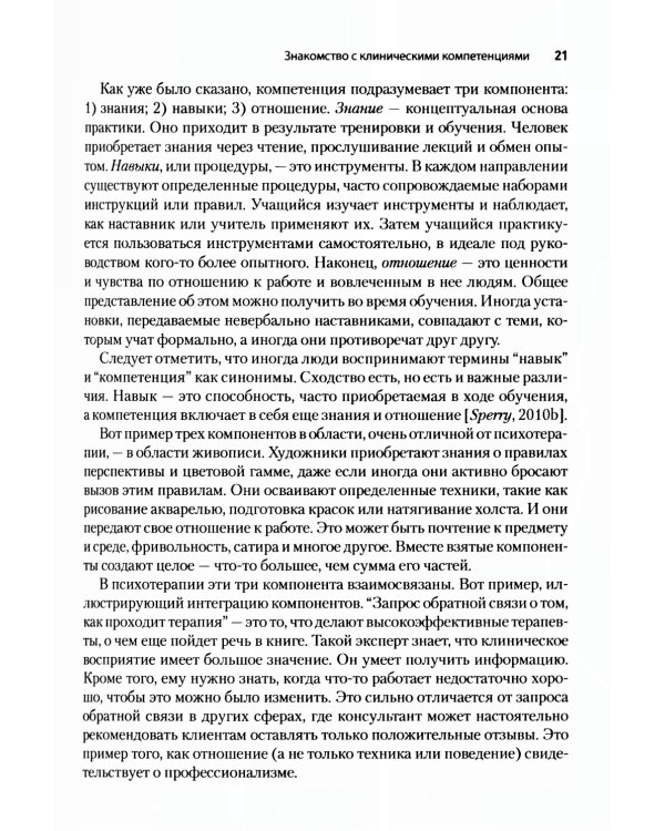 Основные компетенции психолога в терапии, ориентированной на решение, и стратегической терапии. Как стать экспертом