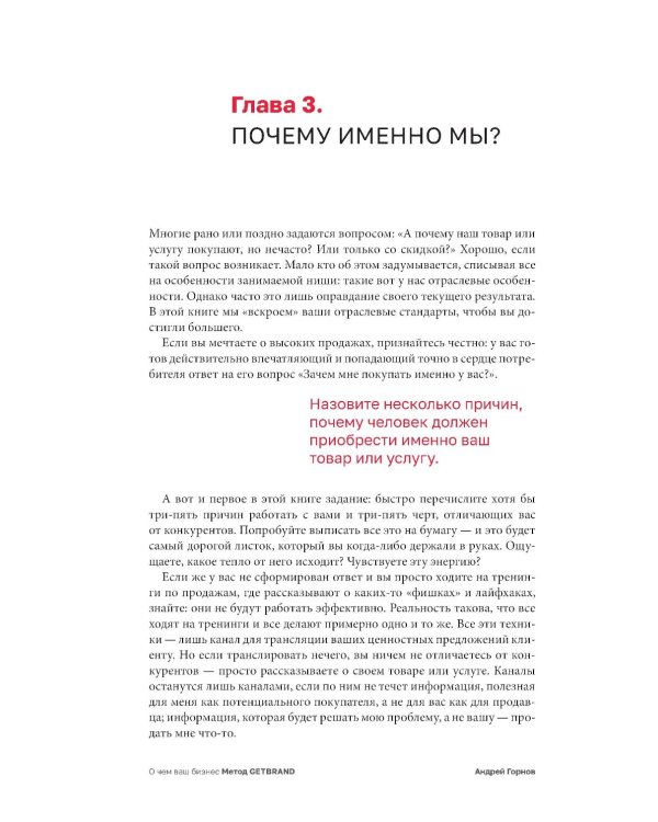 О чем ваш бизнес? Как создать бренд компании, чтобы «рвать» конкурентов и нанимать лучших