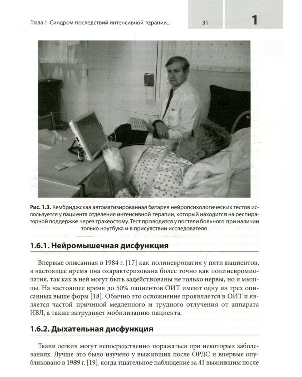 Синдром последствий интенсивной терапии