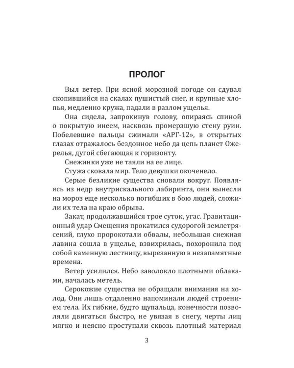 История Галактики. Изоляция