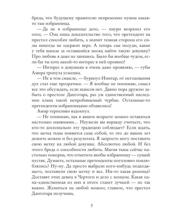 Невеста из другого мира