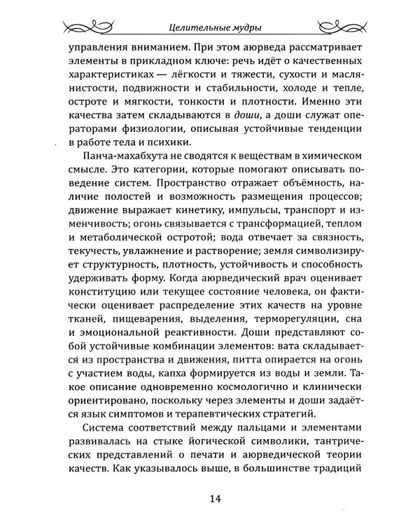 Дополнительное изображение книги «Целительные мудры. Практическое руководство для здоровья, гармонии и внутреннего равновесия»