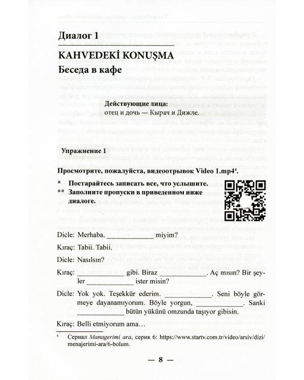 Учим язык по любимым сериалам. Трусливый принц: Учебное пособие по турецкой разговорной речи