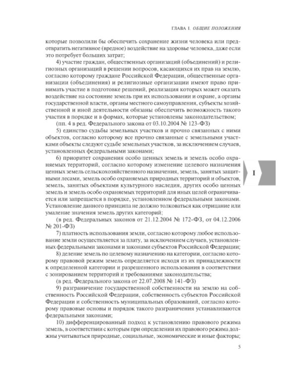 ЗК РФ. В ред. на 01.10.2023