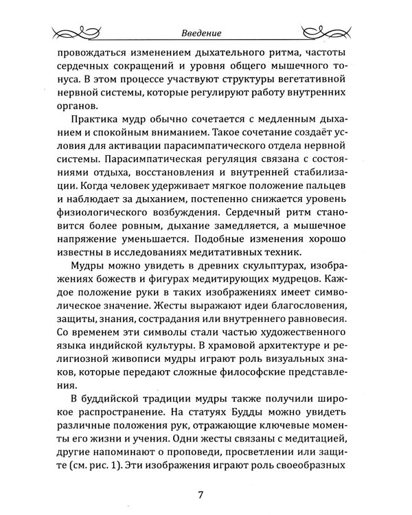 Дополнительное изображение книги «Целительные мудры. Практическое руководство для здоровья, гармонии и внутреннего равновесия»