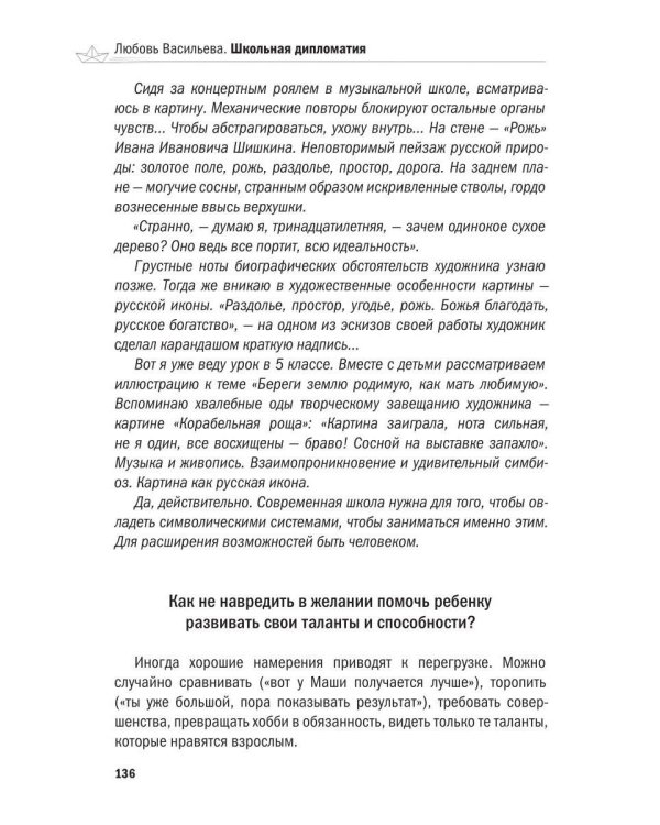 Дополнительное изображение книги «Школьная дипломатия. Как родителям и учителям услышать друг друга и стать командой»