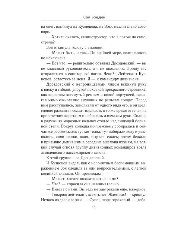 Горячий снег