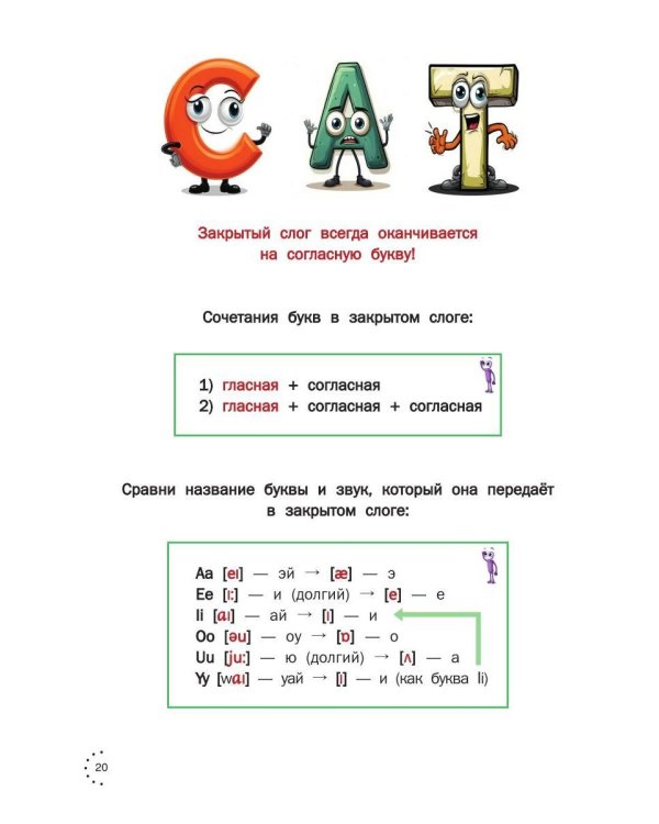 ПриклюЧТЕНИЕ в стране Английского Языка