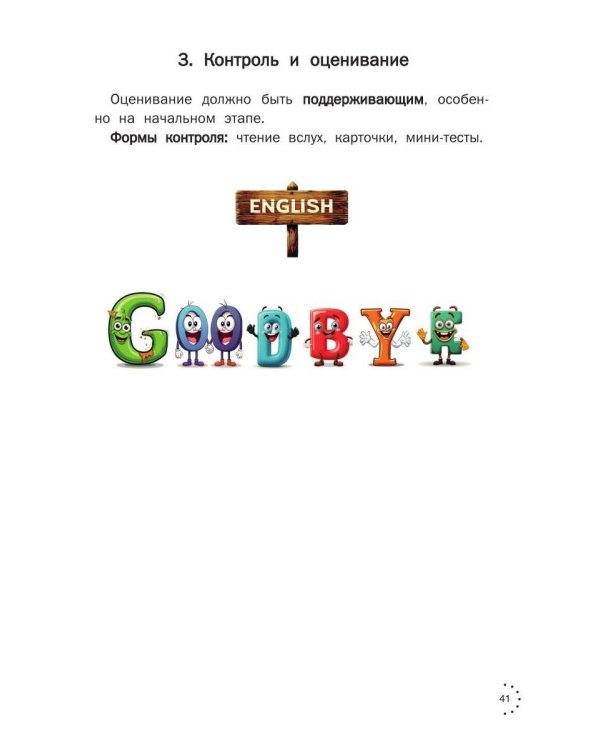 ПриклюЧТЕНИЕ в стране Английского Языка