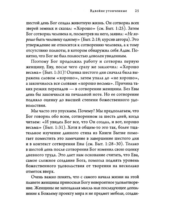 Женщины: секретное оружие Бога