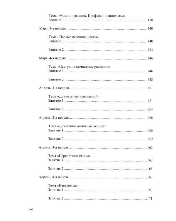 Развитие речи в средней группе для детей с ТНР (с 4 до 5 лет). Конспекты занятий воспитателя
