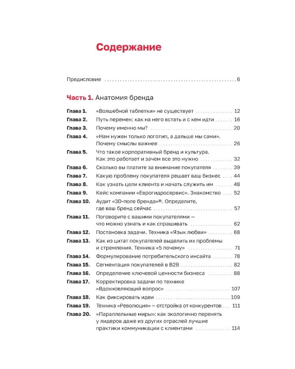 О чем ваш бизнес? Как создать бренд компании, чтобы «рвать» конкурентов и нанимать лучших