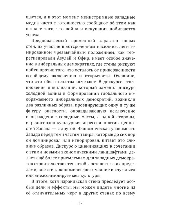 Запад-изгой. "Свободный мир" за колючей проволокой