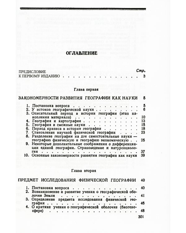 Теория физической географии. 2-е изд