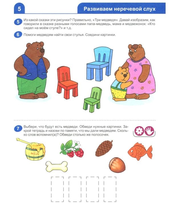 Я узнаю звуки и буквы. Рабочая тетрадь для детей 4-5 лет.  2-е изд., испр