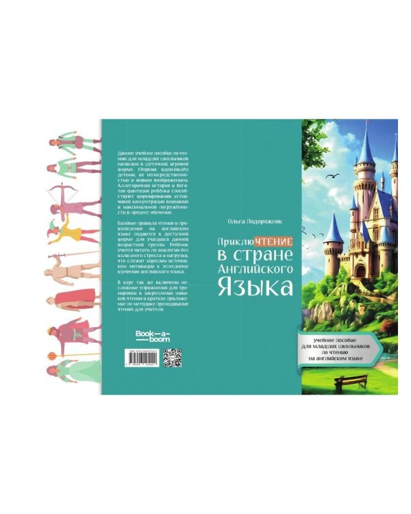 ПриклюЧТЕНИЕ в стране Английского Языка