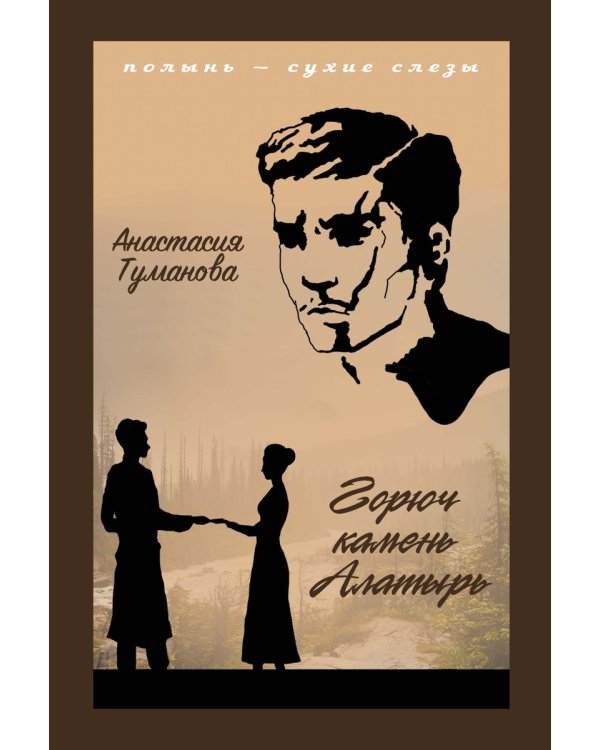 Горюч камень Алатырь