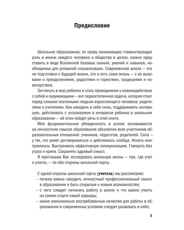 Дополнительное изображение книги «Школьная дипломатия. Как родителям и учителям услышать друг друга и стать командой»