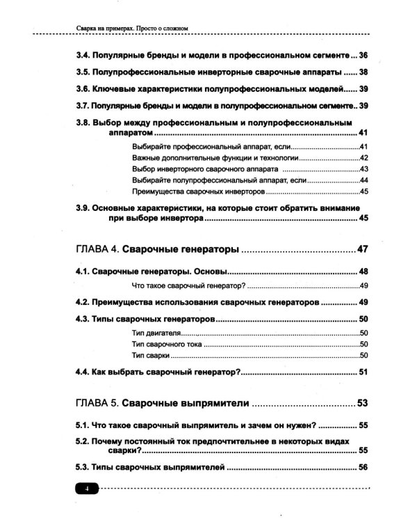 Сварка на примерах. Просто о сложном + QR-ссылки на онлайн-видео и ресурсы